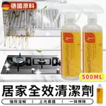 【台灣現貨 RRR】*德國原料*居家全效清潔劑500ML  居家清潔 萬用清潔 室內清潔 家用清潔 除膠劑 天然酵素