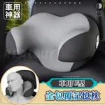 【真的購了 REALBUY】車用U型全包覆記憶枕 汽車頭枕 記憶枕 枕頭 頸枕 汽車靠枕 頭枕 車用靠枕 靠墊 U型枕