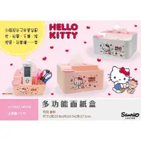 在飛比找蝦皮購物優惠-《現貨秒出》三麗鷗 Hello Kitty 卡娜赫拉 多功能