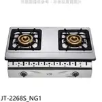 喜特麗【JT-2268S_NG1】雙口嵌入爐瓦斯爐(全省安裝)(7-11商品卡200元)
