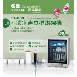 【MIN SHIANG 名象】95L三層紫外線殺菌烘碗機(TT-889)