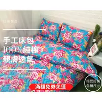 在飛比找蝦皮購物優惠-MIT【權英寢具】全程台灣製造  100%精梳棉 純棉 可客
