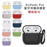 在飛比找momo購物網優惠-【HongXin】AirPods Pro 無線藍牙耳機充電收
