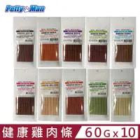 在飛比找PChome24h購物優惠-【10入組】Petty Man-健康雞肉條 60g