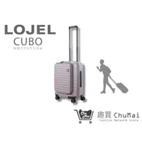 在飛比找蝦皮商城優惠-【LOJEL CUBO】新版21吋登機箱-大地灰 前開擴充登