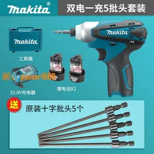 【可開發票】日本makita牧田TD090DWE充電起子機電動沖擊螺絲刀雙鋰電充電鉆