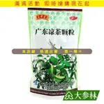 王老吉 廣東涼茶顆粒含糖10G*20袋清熱解暑感冒發熱喉痛口干 藥品