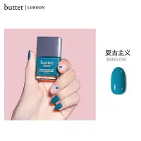 在飛比找Yahoo!奇摩拍賣優惠-butter LONDON10free指甲油可用