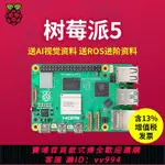 {公司貨 最低價}樹莓派5代 RASPBERRY PI 5開發板電腦AI人工智能編程PYTHON套件4B