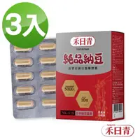 在飛比找momo購物網優惠-【holychin】禾日青純品納豆NK-S18高單位納豆激酉