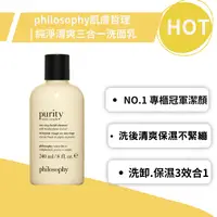 在飛比找樂天市場購物網優惠-Philosophy 肌膚哲理 現貨 純淨清爽3合1洗面乳 