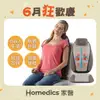 【HOMEDICS 家醫】指壓按摩椅墊(MCS-380H)