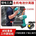 新款18V 20V電動扳手電圓鋸電錘角磨機分離器 電池機身分離 延長線 減重器 牧田威克士多款可選