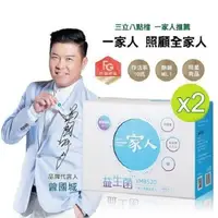 在飛比找PChome24h購物優惠-【陽明生醫】一家人益生菌 60包 x 2盒