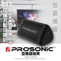 在飛比找ETMall東森購物網優惠-Prosonic 可攜式藍牙喇叭 BT3 (黑色/藍色/紫色