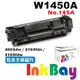 HP W1450A 全新相容碳粉匣 No.145A 【適用】3003dw / 3103fdn / 3103fdw 【包含全新晶片】