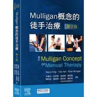 在飛比找蝦皮購物優惠-Mulligan概念的徒手治療(第2版)The Mullig
