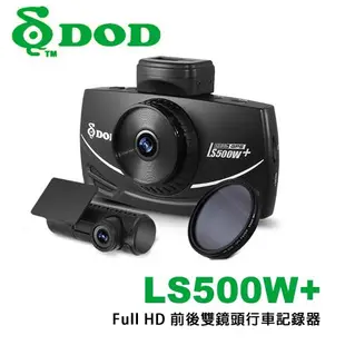 DOD LS500W+ Full HD 前後雙鏡頭行車記錄器