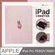 WUWAN原創 iPad Pro 11(2021/2020) 保護殼 粉兔(書本式/軟殼/可吸附筆)