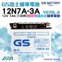 在飛比找蝦皮購物優惠-✚久大電池❚GS 機車電瓶 12N7A-3A = YB7BL