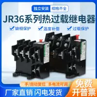 在飛比找淘寶網優惠-熱過載繼電器過載保護JR36-20 JR36-63 JR36