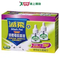 在飛比找蝦皮商城優惠-滅飛液体電蚊香液45mlx2入【愛買】