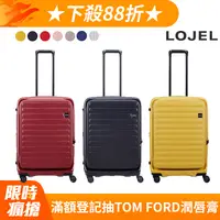 在飛比找PChome24h購物優惠-LOJEL CUBO 前開式 可擴充 拉鍊 硬殼 26吋 行