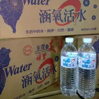 在飛比找蝦皮購物優惠-埔里涵氧活水600ml.1500ml 限雙北配送