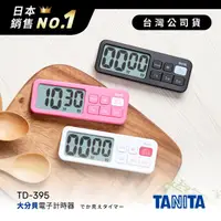 在飛比找HOTAI購優惠-日本TANITA大分貝磁吸式電子計時器TD-395-三色-台