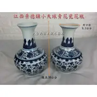 在飛比找蝦皮購物優惠-江西景德鎮白瓷青花瓷花瓶 高30公分 大台南宴王風水藝品 宗