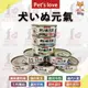 ☆PRO毛孩王☆Pets Love 元氣 小狗罐 80g*24罐 元氣罐 元氣狗 元氣犬 小元氣 小狗罐 小犬罐 犬罐 狗罐