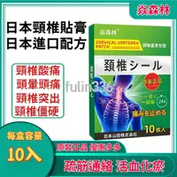 在飛比找蝦皮購物優惠-日本頸椎貼 富貴包 肩頸熱敷 富貴包矯正 頸椎酸痛 頸椎痛 