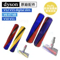 在飛比找iOPEN Mall優惠-【Dyson】戴森吸塵器 原廠配件sv18 V6V7V8V1