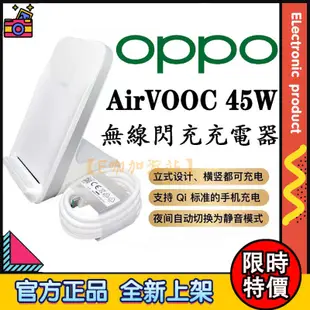 【現貨特價】OPPO AirVOOC 45W 無線充電盤 超級無線閃充 原裝快充充電器 無線充電底座 立式無線充電器