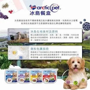 【Arcticpet 冰島餐盒】狗狗餐盒(100g)│天然草本植物添加 狗罐頭 狗罐 犬餐盒 罐頭 冰島餐盒 狗餐盒