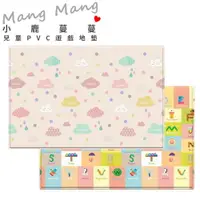 在飛比找樂天市場購物網優惠-【Mang Mang 小鹿蔓蔓】兒童PVC遊戲地墊(雲朵AB