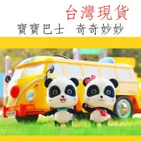 在飛比找Yahoo!奇摩拍賣優惠-台灣現貨 奇奇妙妙 寶寶巴士 公仔 寶寶好伙伴 禮物玩具 毛
