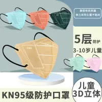 在飛比找蝦皮購物優惠-新款n95兒童口罩男童立體3d小孩專用0一次性3歲女孩6黑色