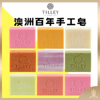 在飛比找露天拍賣優惠-【TILLEY正品附發票】【經典香皂】澳洲皇家特莉百年香氛【