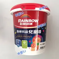 在飛比找蝦皮購物優惠-虹牌油漆 調色漆｜✅虹牌456 無味抗菌兒童漆 #兒童漆 #