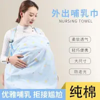 在飛比找蝦皮購物優惠-哺乳巾 授乳巾 多用途哺乳巾 孕婦鬥篷 哺乳巾外出餵奶神器多