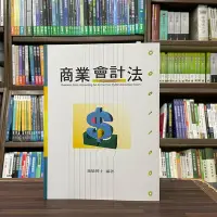 在飛比找Yahoo!奇摩拍賣優惠-高點出版 會計師、檢事官【商業會計法(施敏博士)】（2023