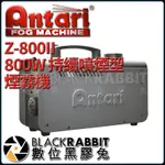 【 ANTARI Z-800II 800W 持續噴煙型 煙霧機 】 數位黑膠兔