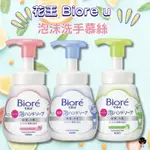 【日亭小舖】花王 BIORE U 泡沫洗手慕絲 250ML KAO 蜜妮 洗手乳 洗手液 洗手 補充 慕斯 洗手泡泡