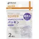 《日本 Richell 利其爾》第三代LC直飲水杯 補充墊圈(2入)【紫貝殼】