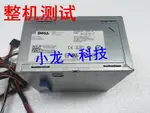 【最低價】【公司貨】DELL T3500工作站電源H525AF-00 6W6M1 X008G M821J D525A001