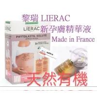 在飛比找蝦皮購物優惠-Lierac 黎瑞 孕膚精華液/除紋/撫紋精華液 75ml 