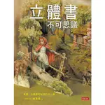 立體書不可思議/楊清貴【城邦讀書花園】