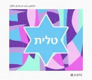 Tallit Abstract Star Pastels Needlepoint Kit or Canvas