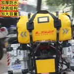 機車防水包 機車後座包 車用置物袋 防水旅行袋 LS2機車尾包大容量防水騎士包騎行後座包機車長途拉力摩旅